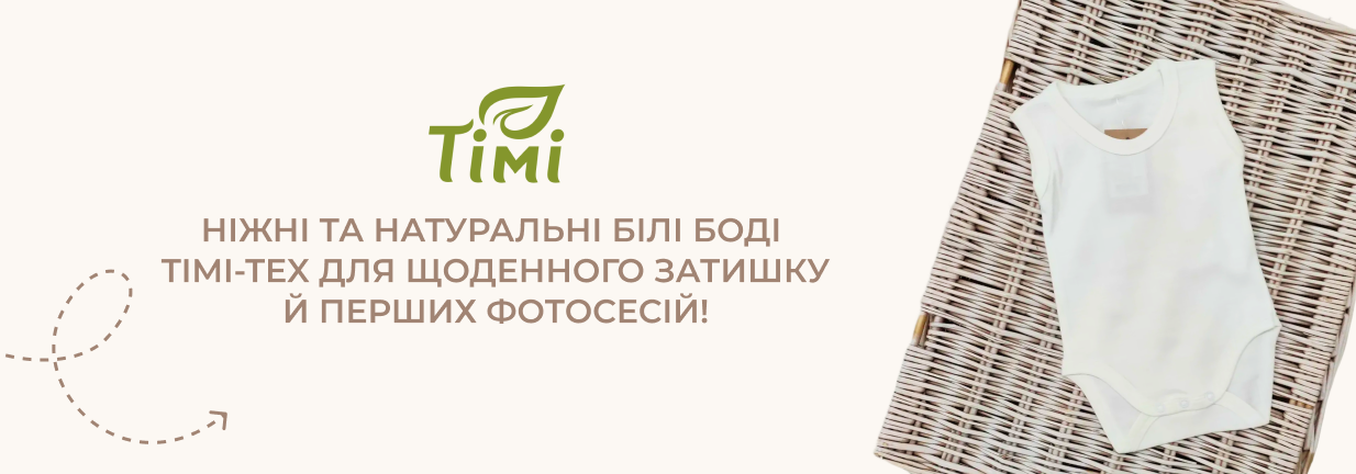 білий боді дитячий