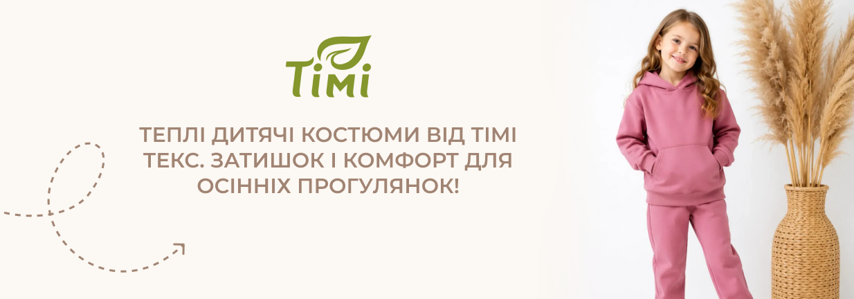 дитячий спортивний костюм на флісі