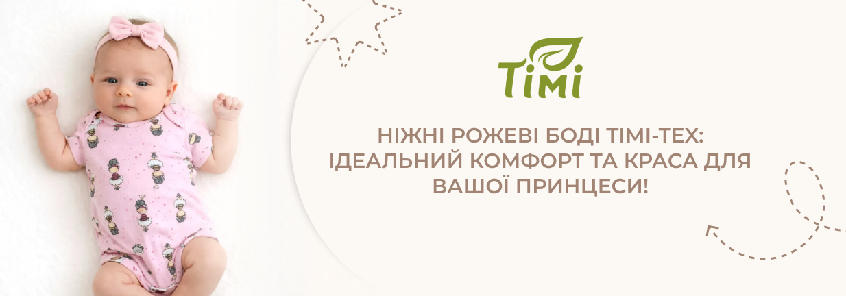 рожеві боді для немовлят