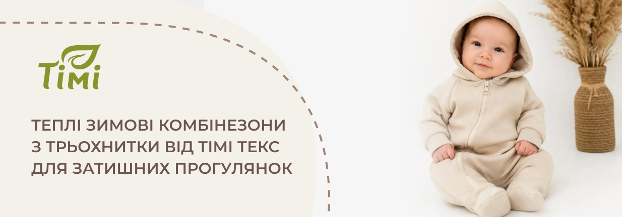 комбінезон дитячий 