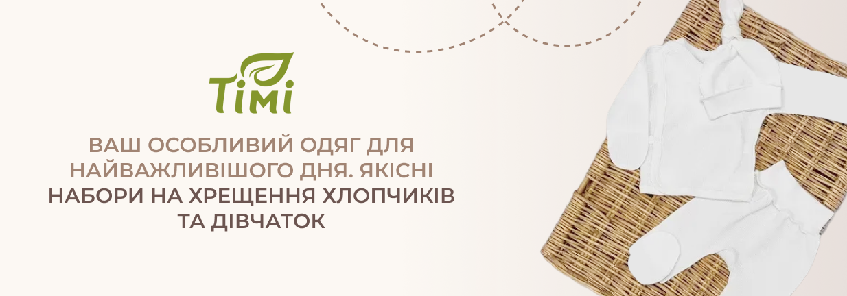 комплекти на хрестини
