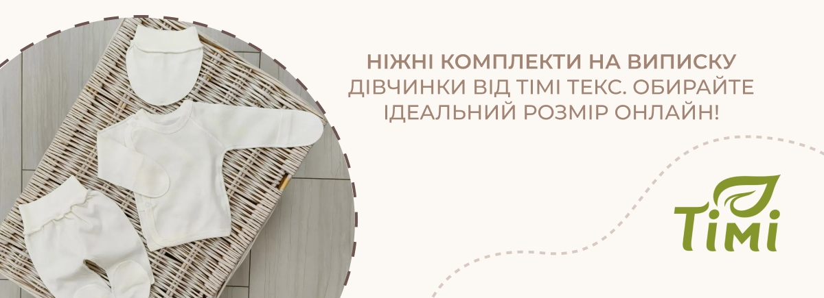 комплект на виписку для дівчинки