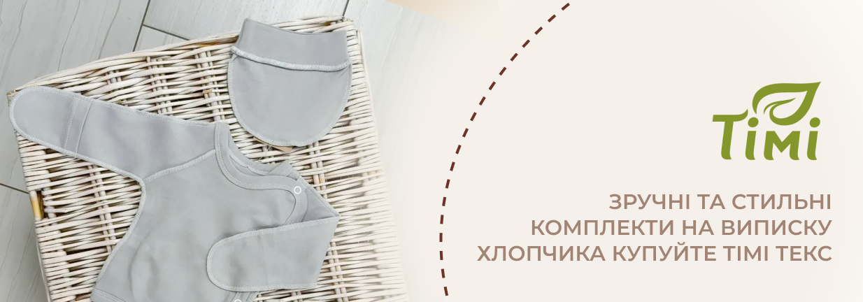 комплект на виписку для хлопчика