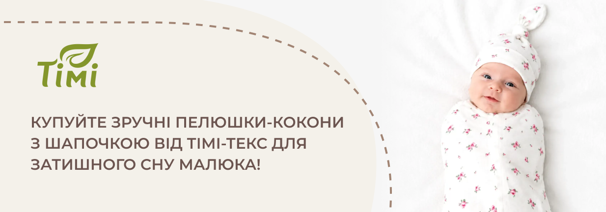 Пелюшки кокон для новонароджених з шапочкою від виробника ТІмі-Текс
