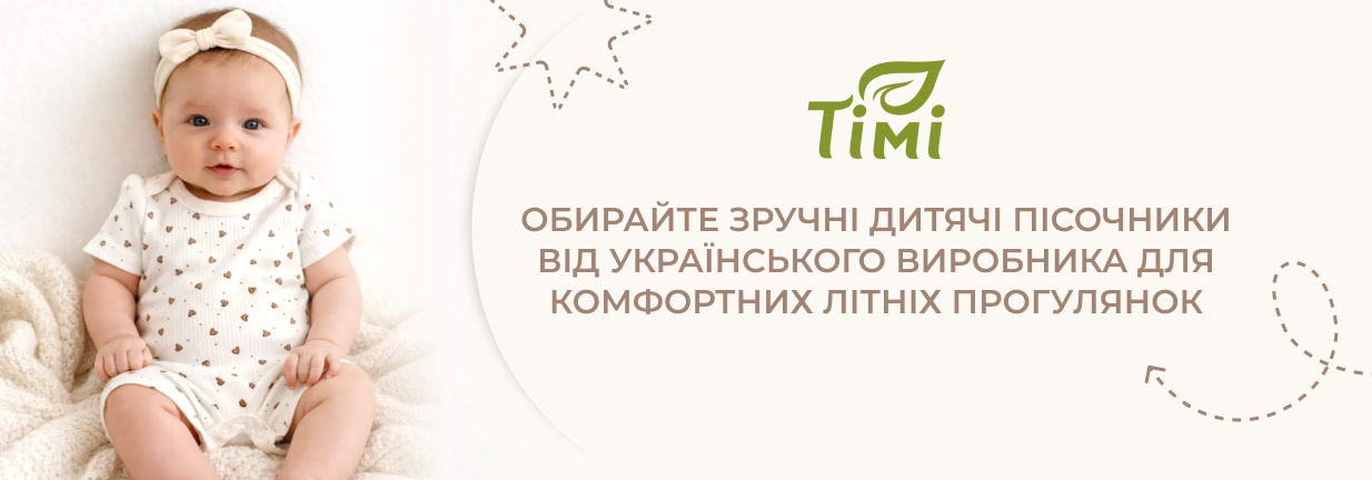 для прогулянок пісочники для дівчаток Тімі