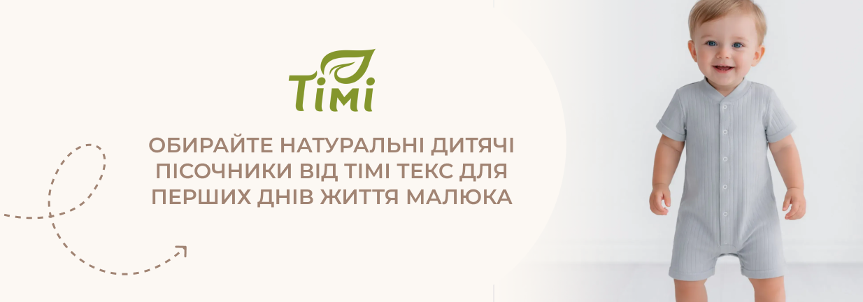 пісочники дитячі для пологового