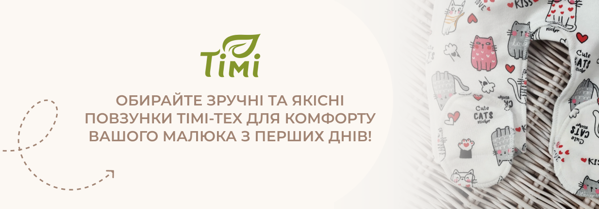 повзунки для немовлят