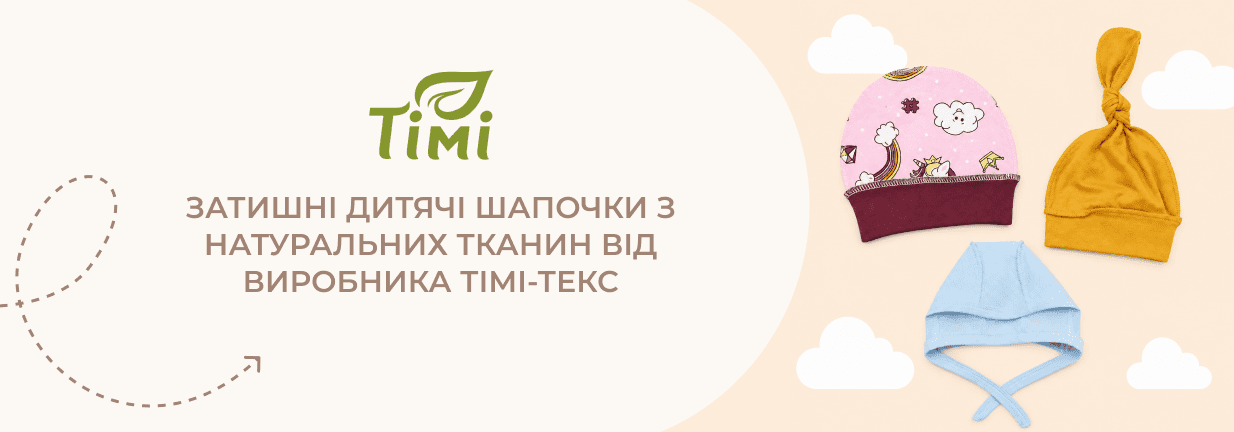 шапки дитячі