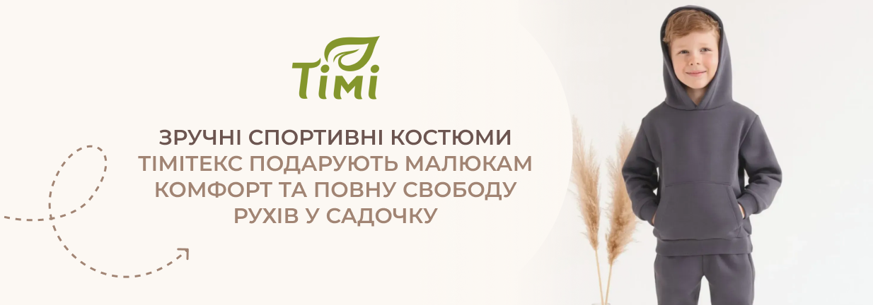одяг в дитячий садок
