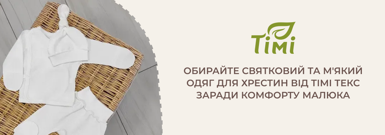 комплект для хрестин