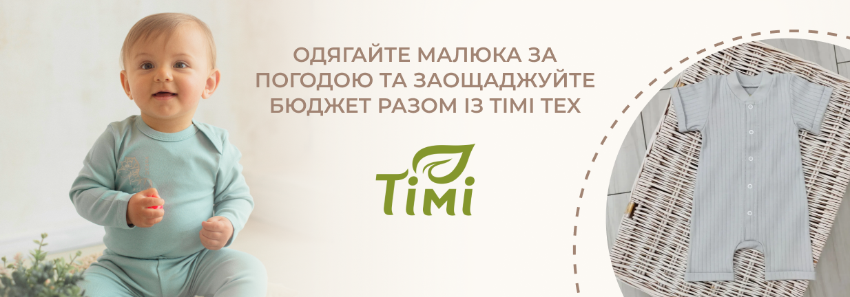 одяг для немовляти