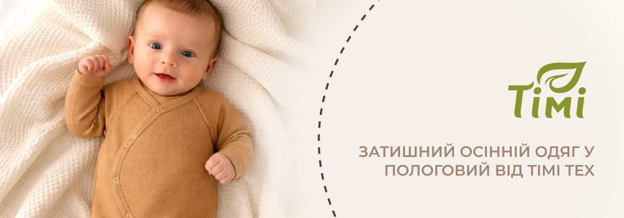 одяг для новонароджених на осінь